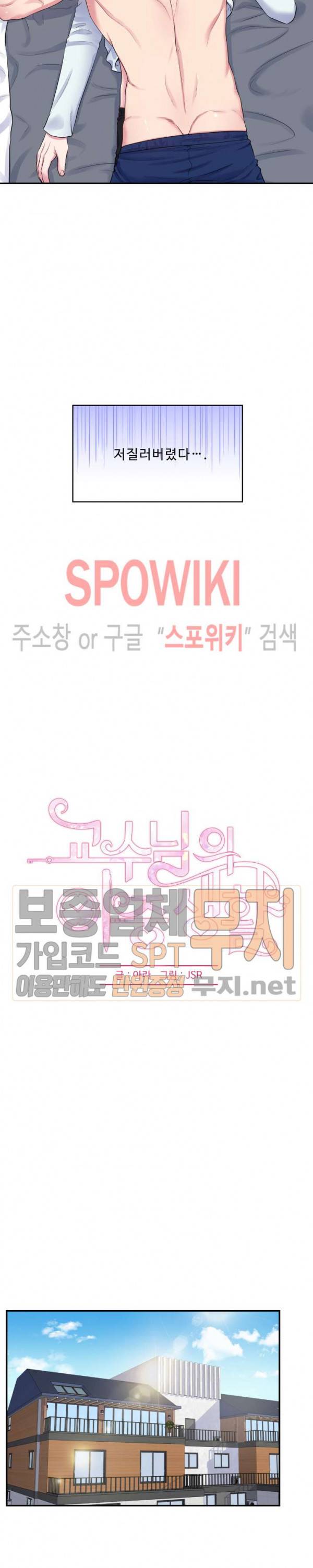 교수님의 이중생활 6화 4