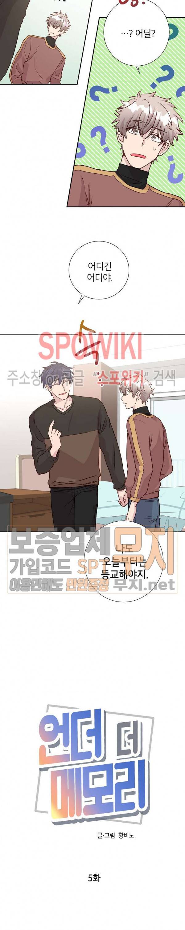 언더 더 메모리 5화 3