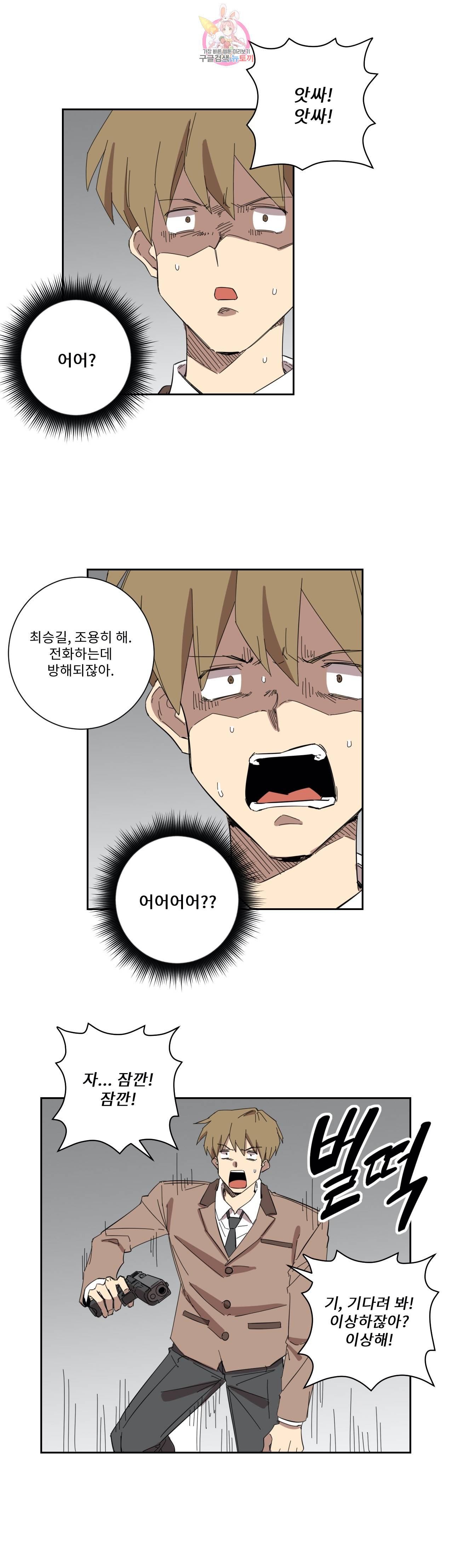 올바른 인생을 살아가는 법 25화 2
