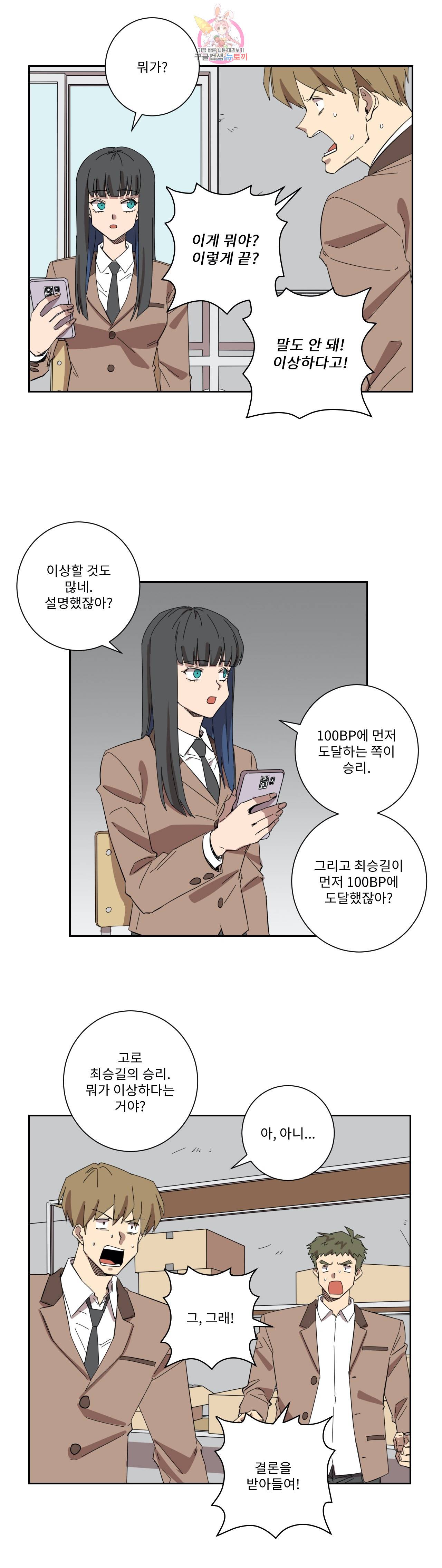 올바른 인생을 살아가는 법 25화 3