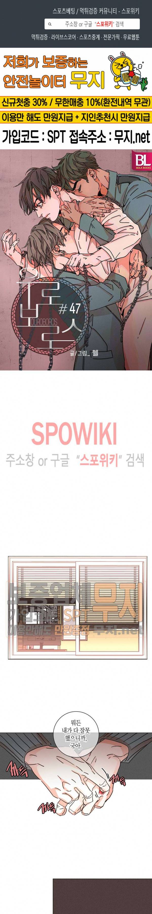 우로보로스 47화 1