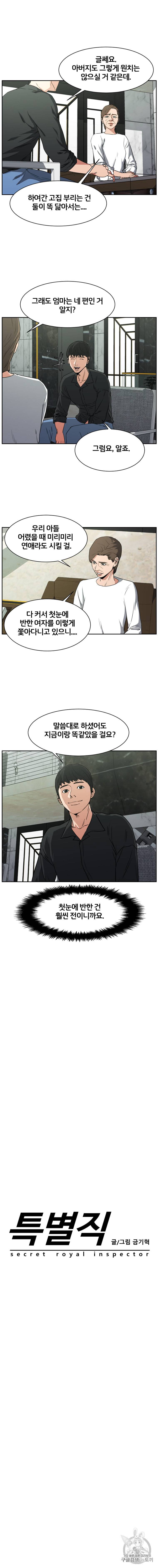 특별직 30화 2
