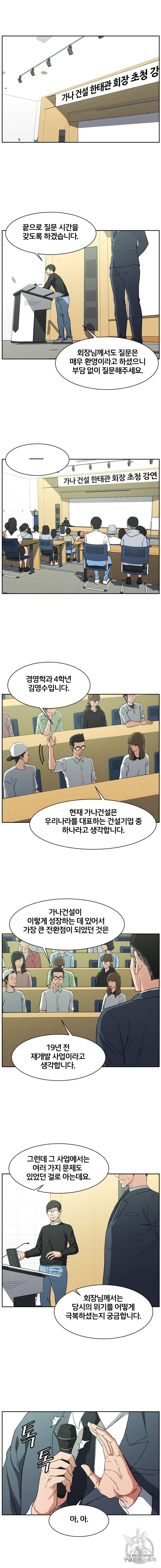 특별직 30화 3