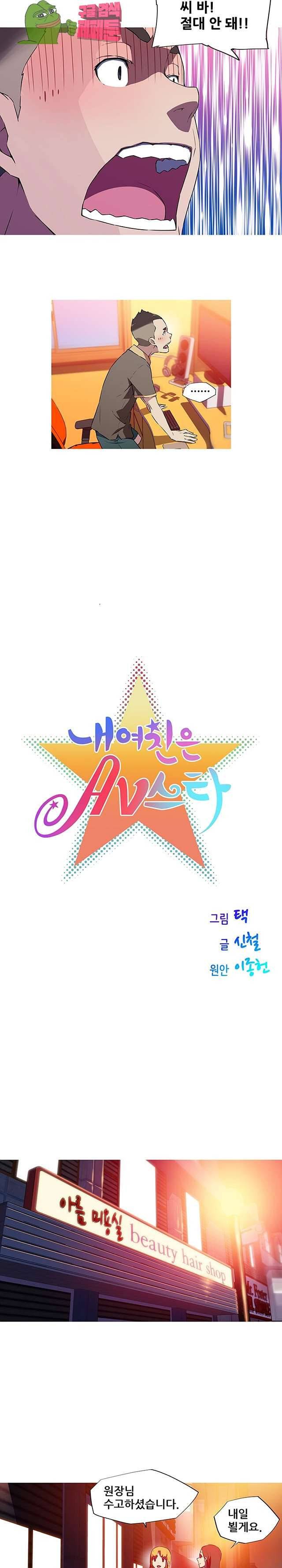 내 여친은 av스타 18화 2