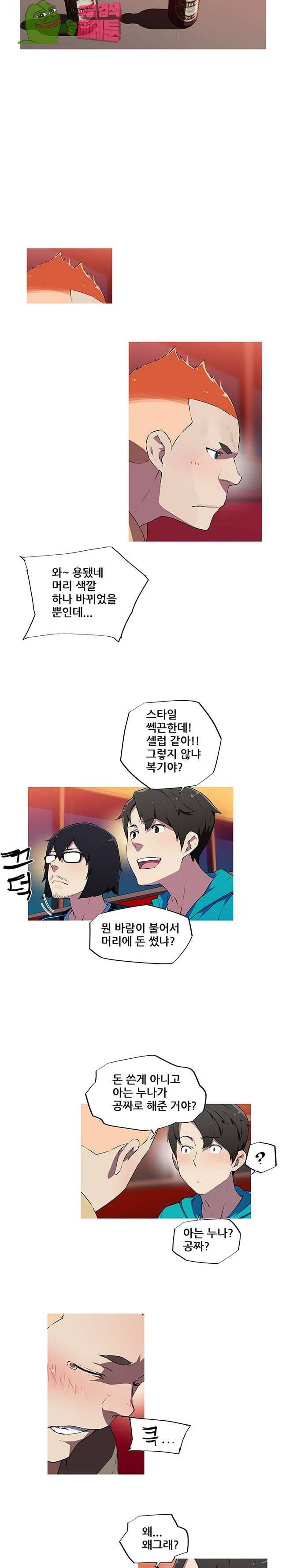 내 여친은 av스타 18화 5
