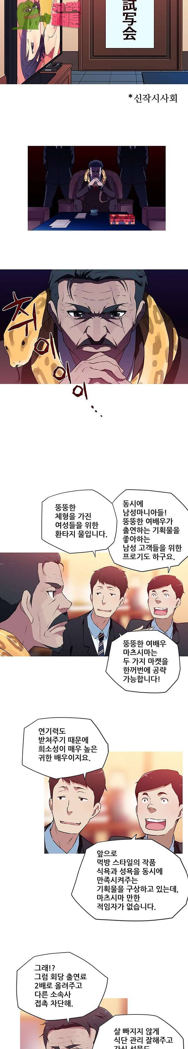 내 여친은 av스타 18화 11