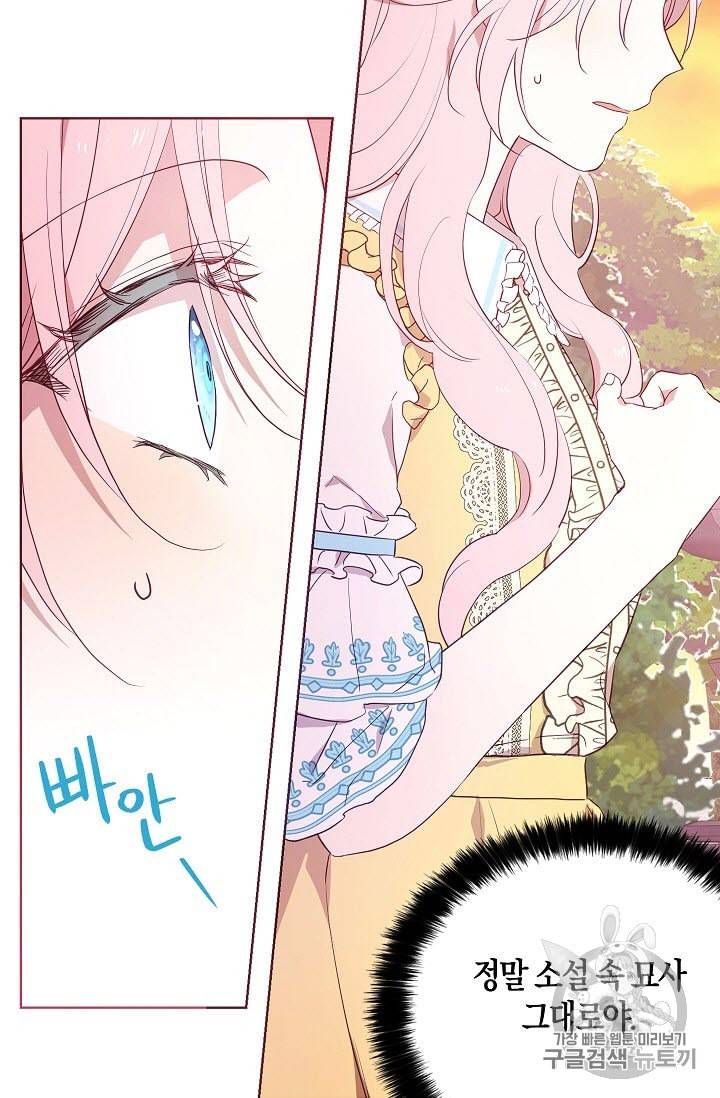 악당의 아빠를 꼬셔라 13화 4