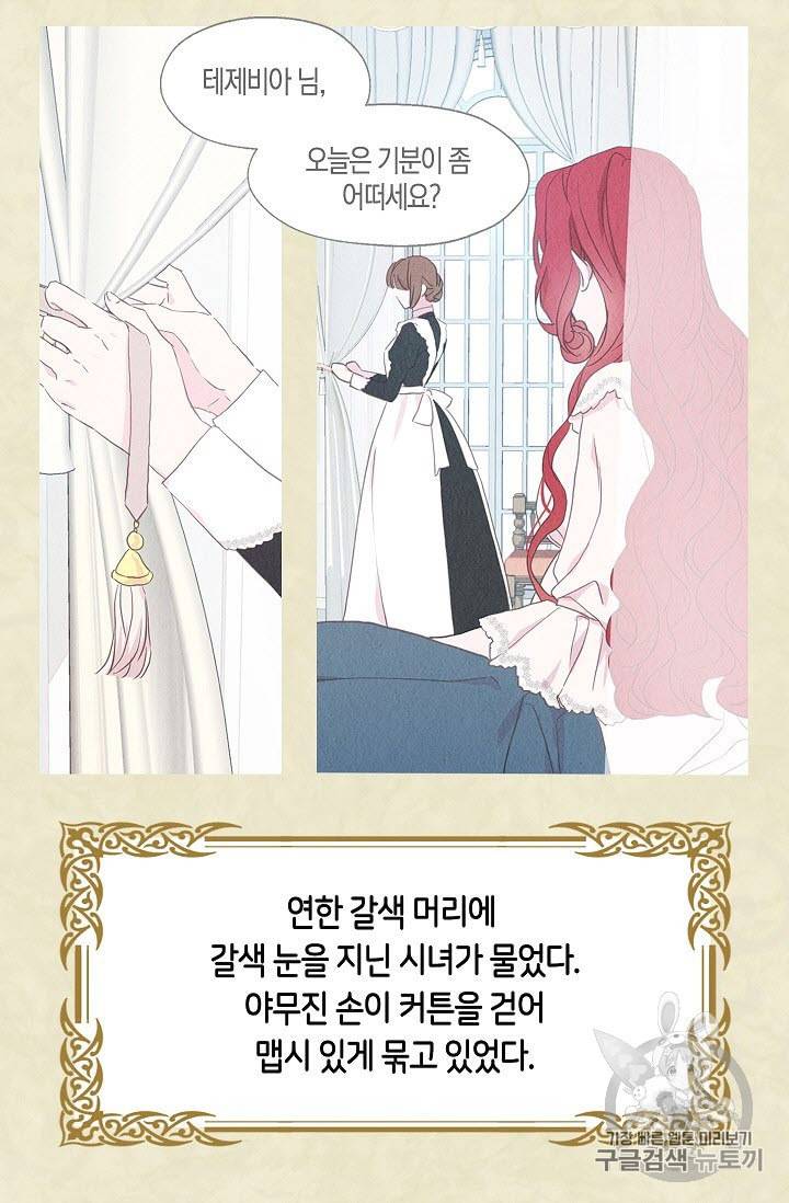악당의 아빠를 꼬셔라 13화 10