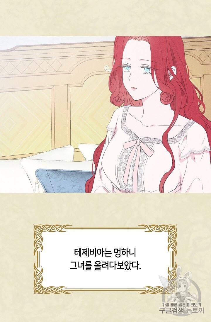 악당의 아빠를 꼬셔라 13화 11