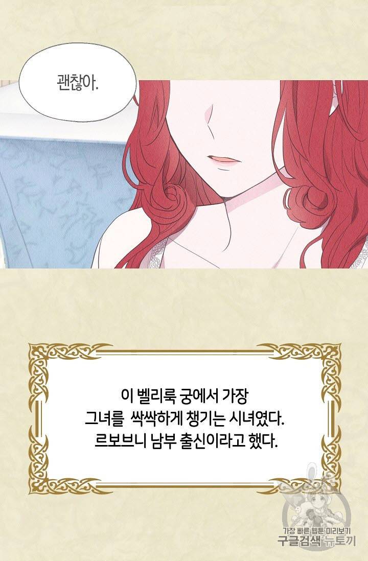 악당의 아빠를 꼬셔라 13화 12