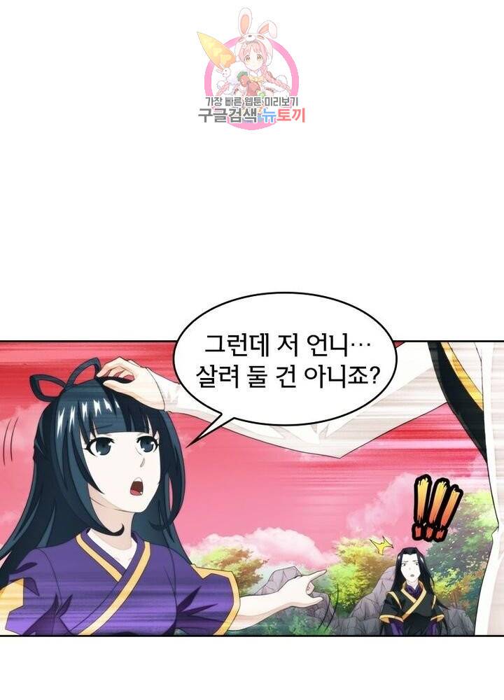 호림무사 199화 10