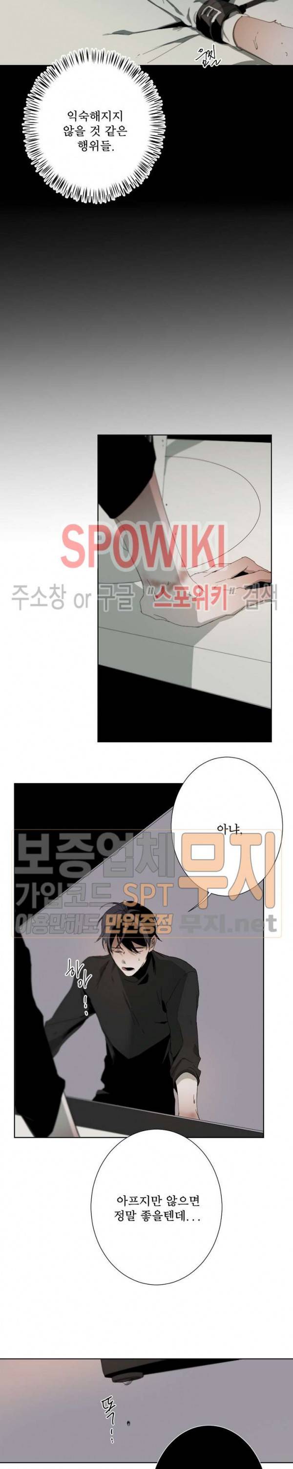 Aporia(아포리아) 9화 3
