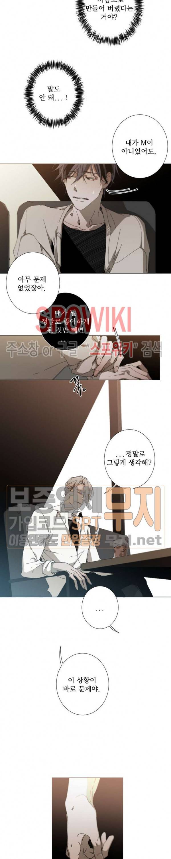 Aporia(아포리아) 19화 4