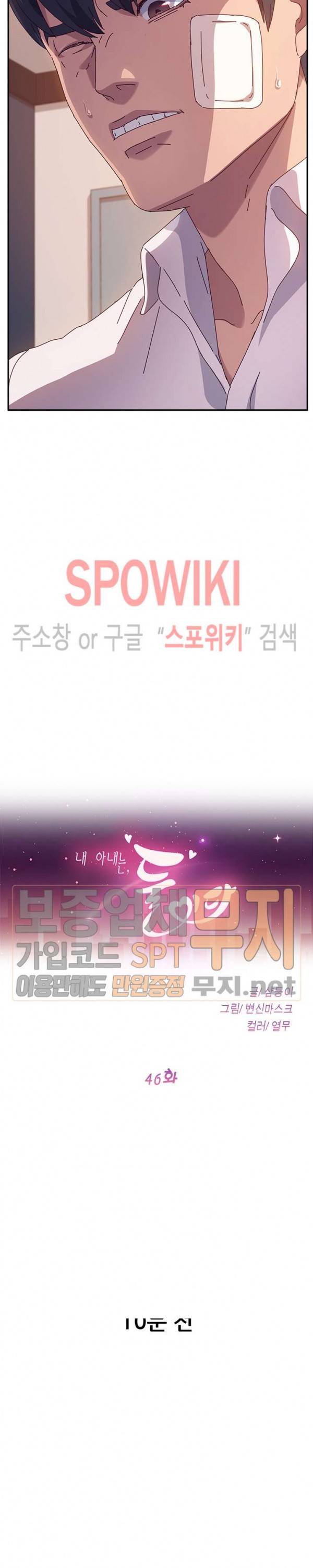 내 아내는 둘이다 46화 3