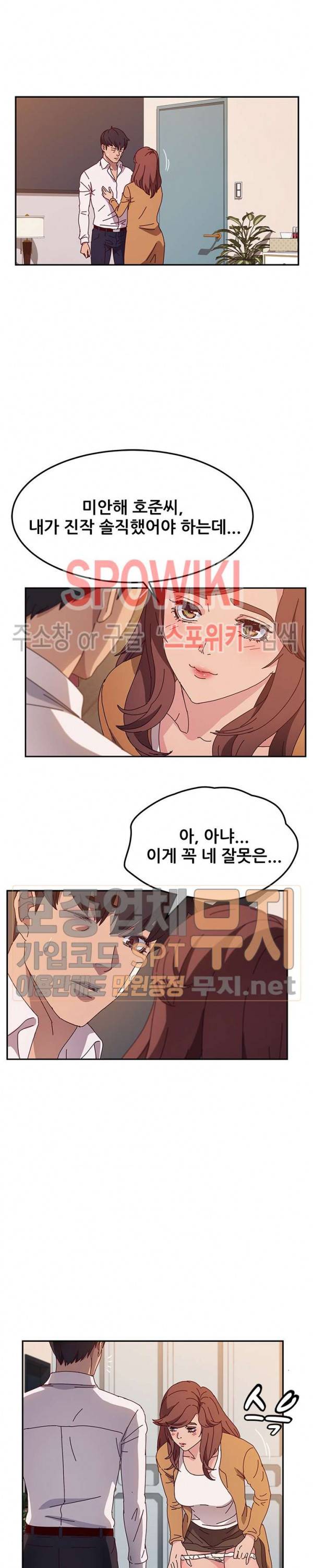 내 아내는 둘이다 46화 5