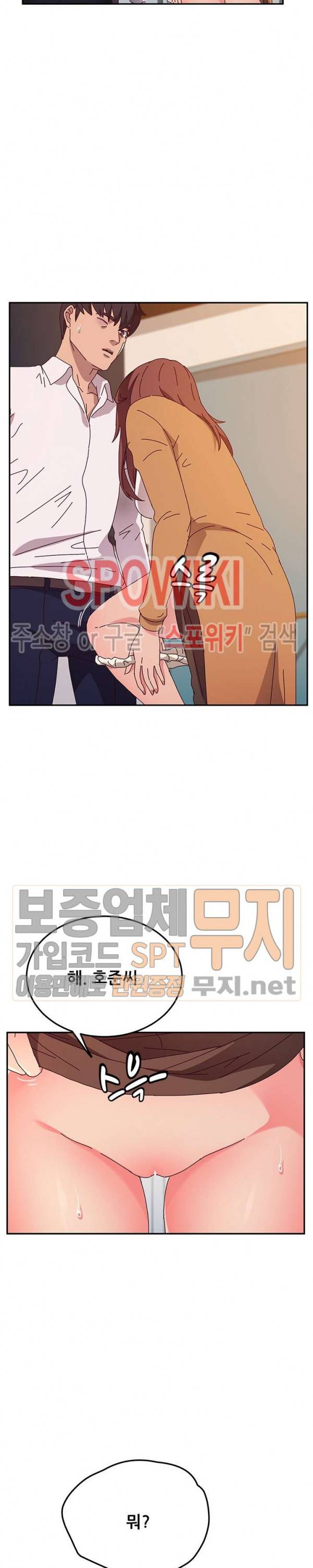 내 아내는 둘이다 46화 6