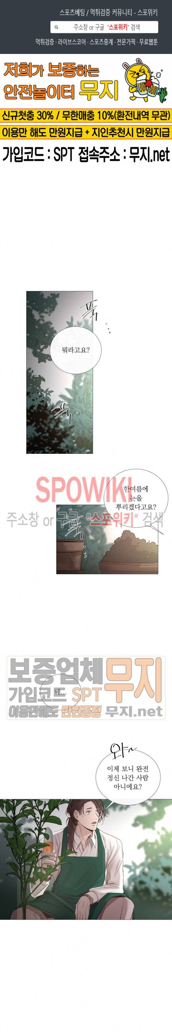 차가운 온실 43화 1