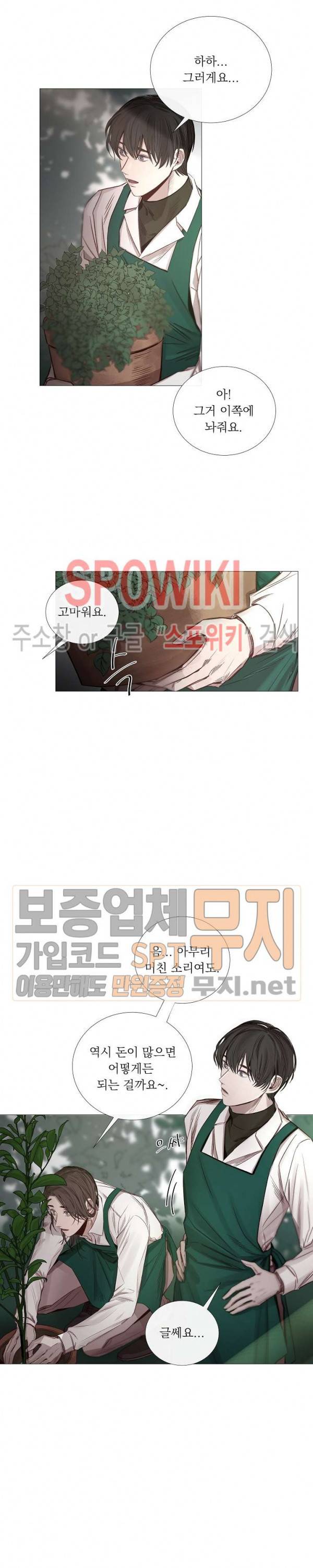 차가운 온실 43화 2