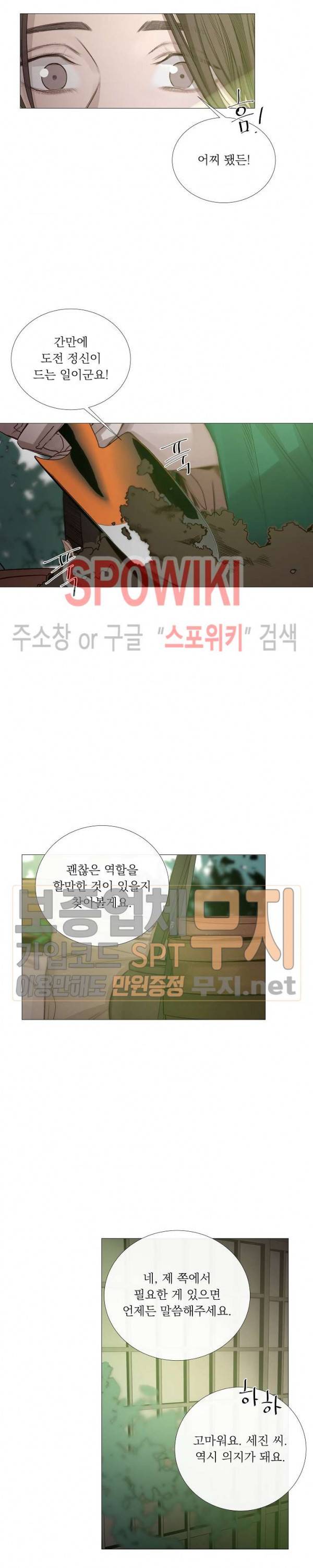 차가운 온실 43화 3