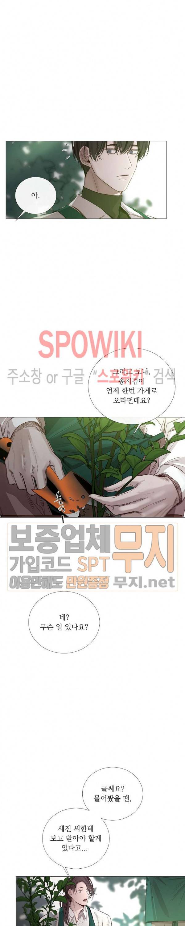 차가운 온실 43화 4