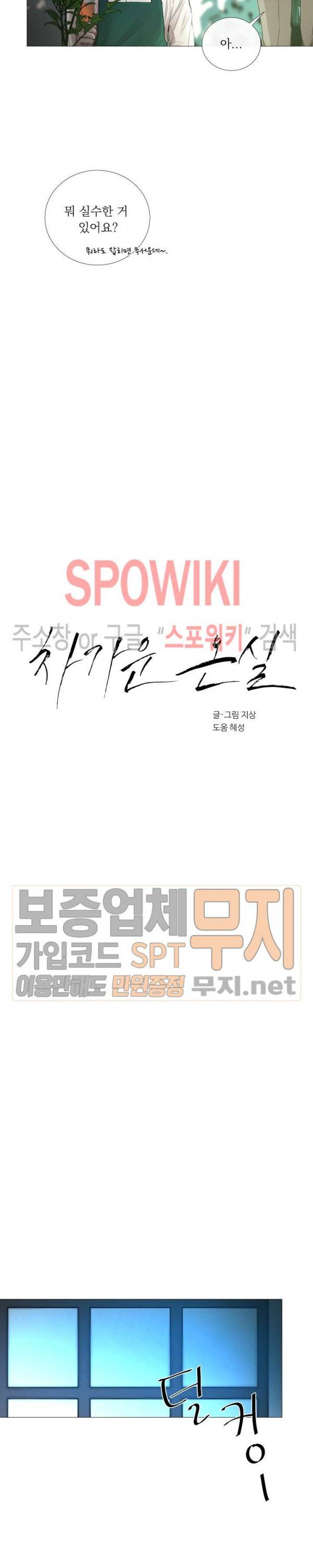 차가운 온실 43화 5
