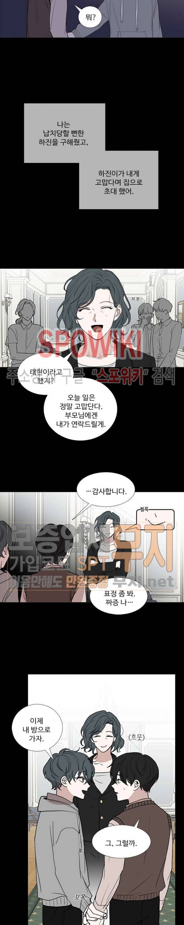 늪의 나락 72화 2