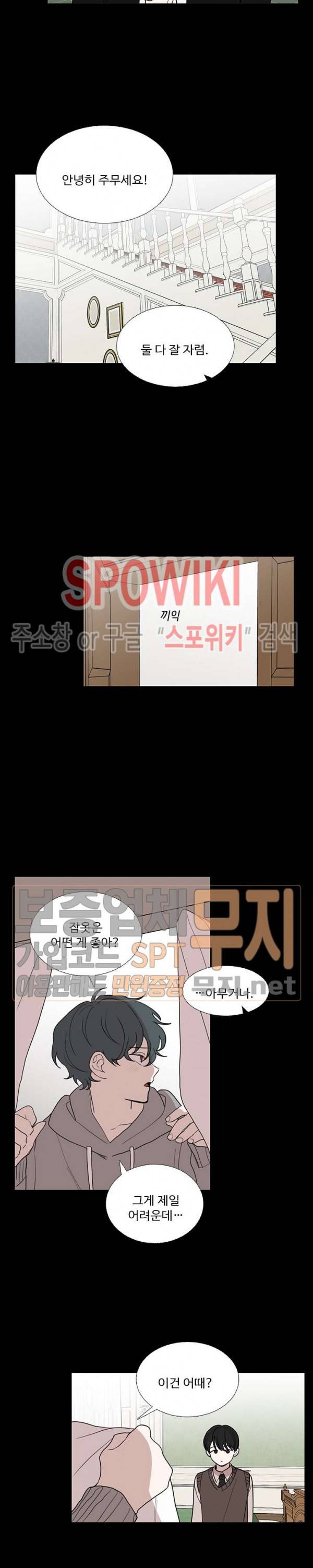 늪의 나락 72화 3