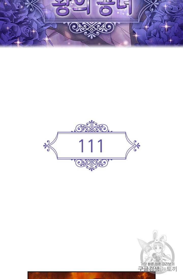 왕의 공녀 111화 2