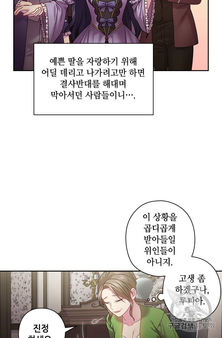 왕의 공녀 111화 6
