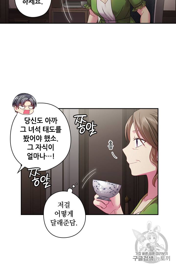 왕의 공녀 111화 7