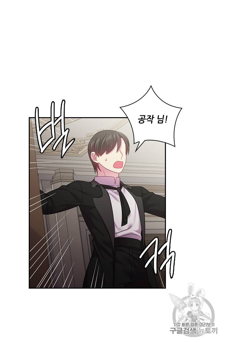 왕의 공녀 111화 8