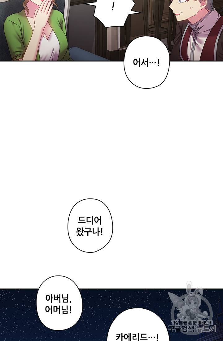 왕의 공녀 111화 11