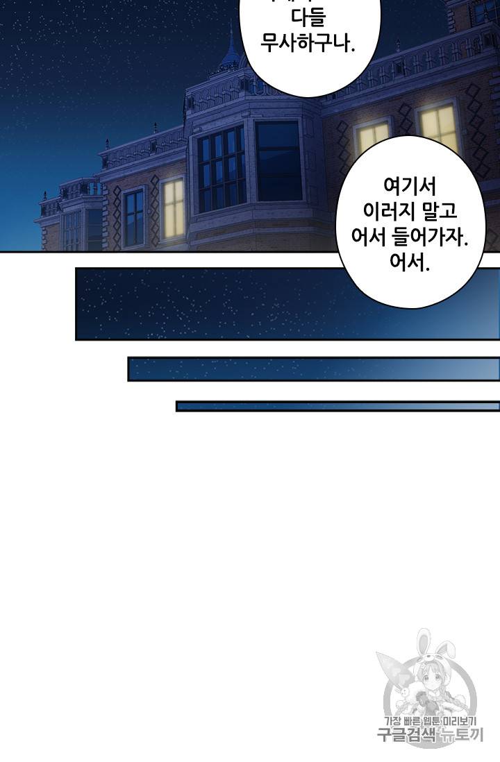 왕의 공녀 111화 12