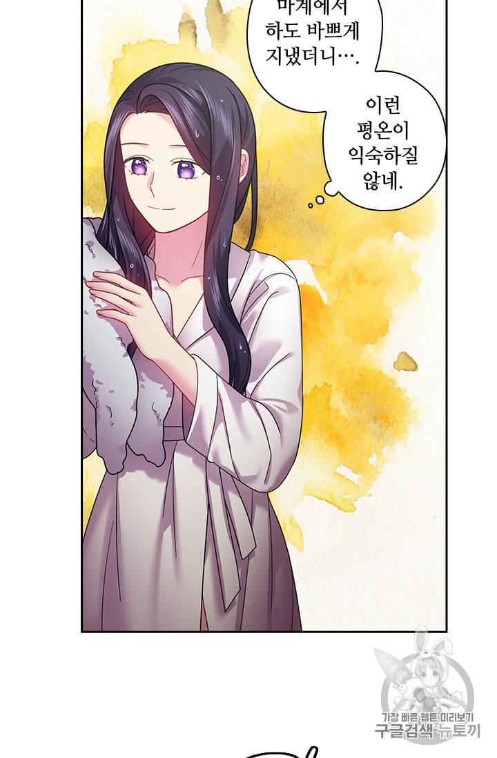 왕의 공녀 111화 16