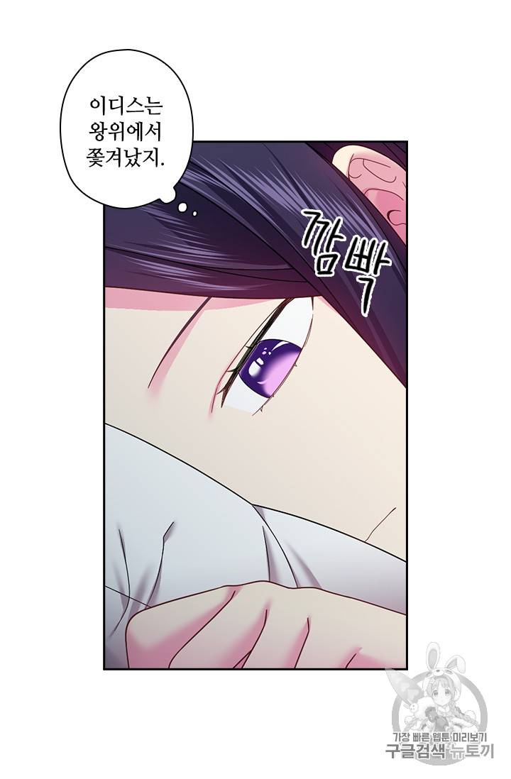 왕의 공녀 111화 19