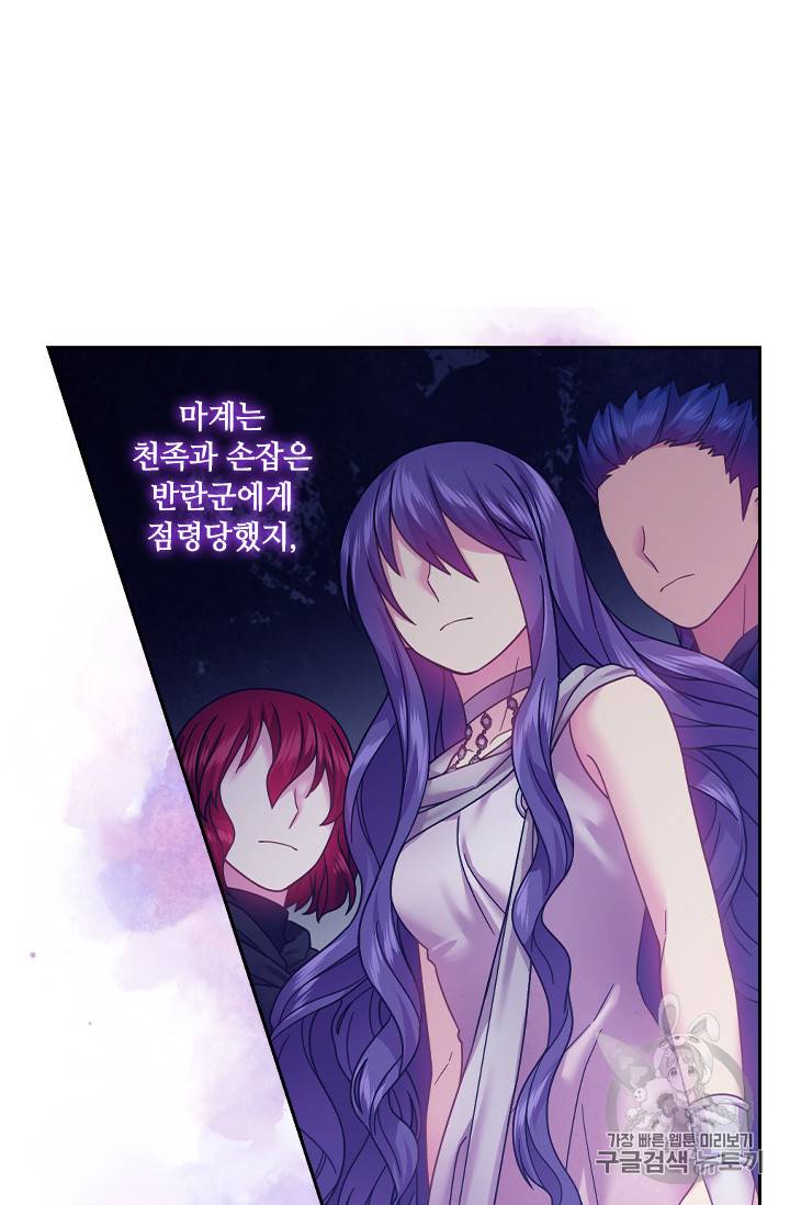 왕의 공녀 111화 20