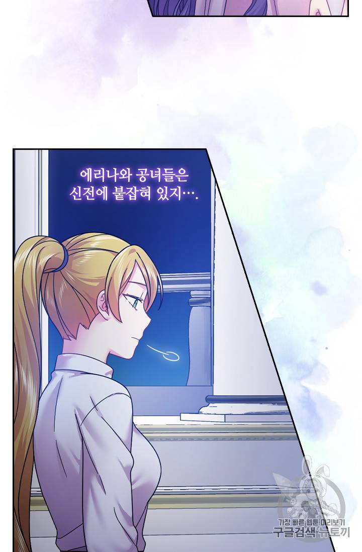 왕의 공녀 111화 21