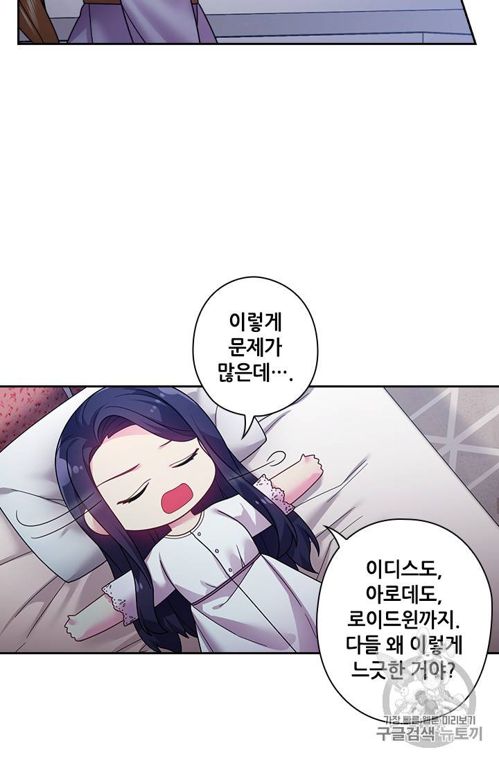 왕의 공녀 111화 22
