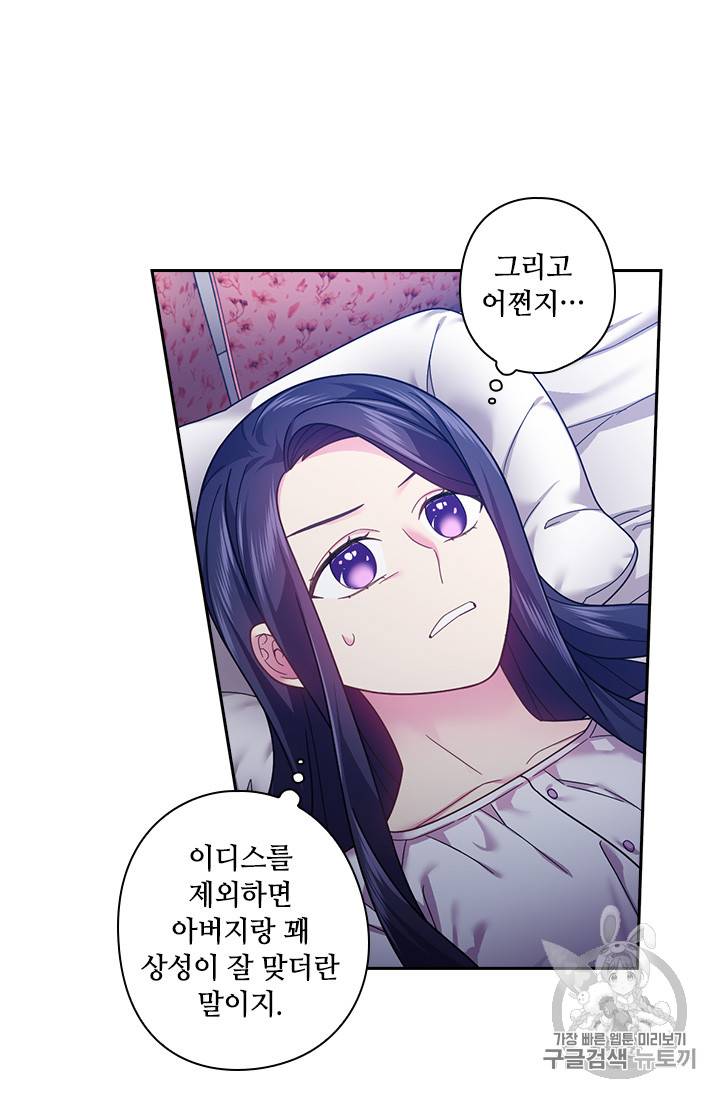 왕의 공녀 111화 23