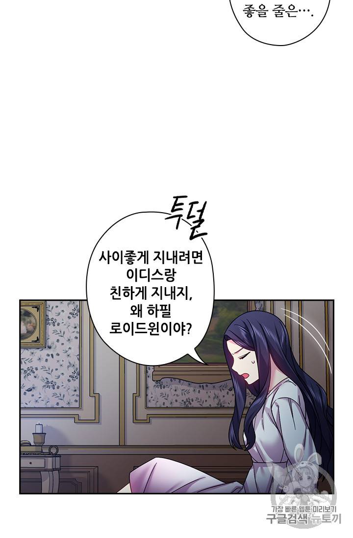 왕의 공녀 111화 26