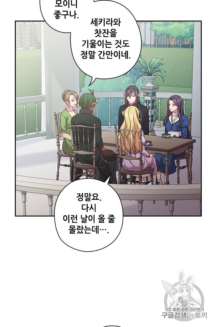 왕의 공녀 111화 38