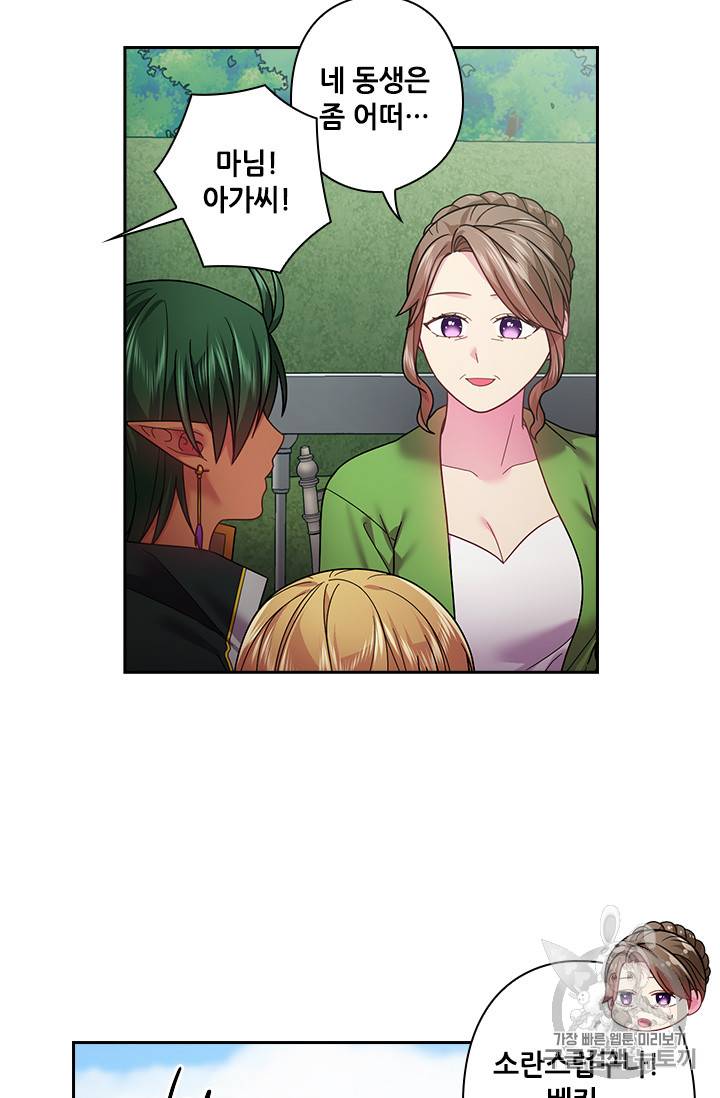 왕의 공녀 111화 39