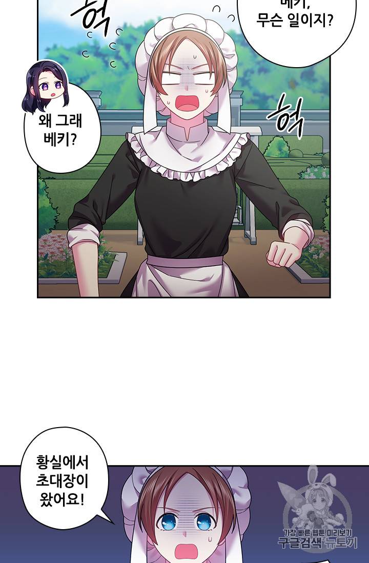 왕의 공녀 111화 40
