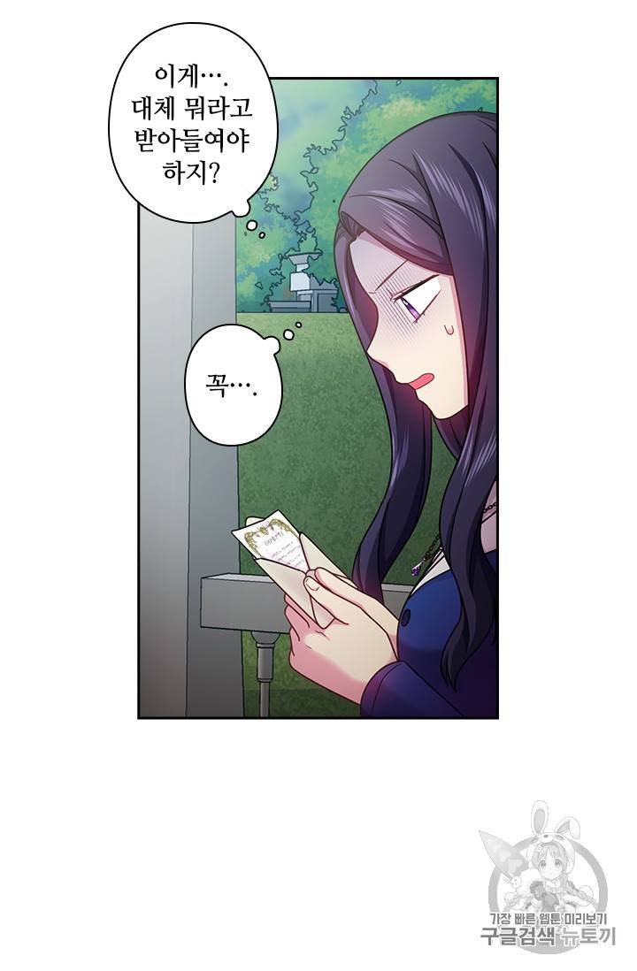 왕의 공녀 111화 43