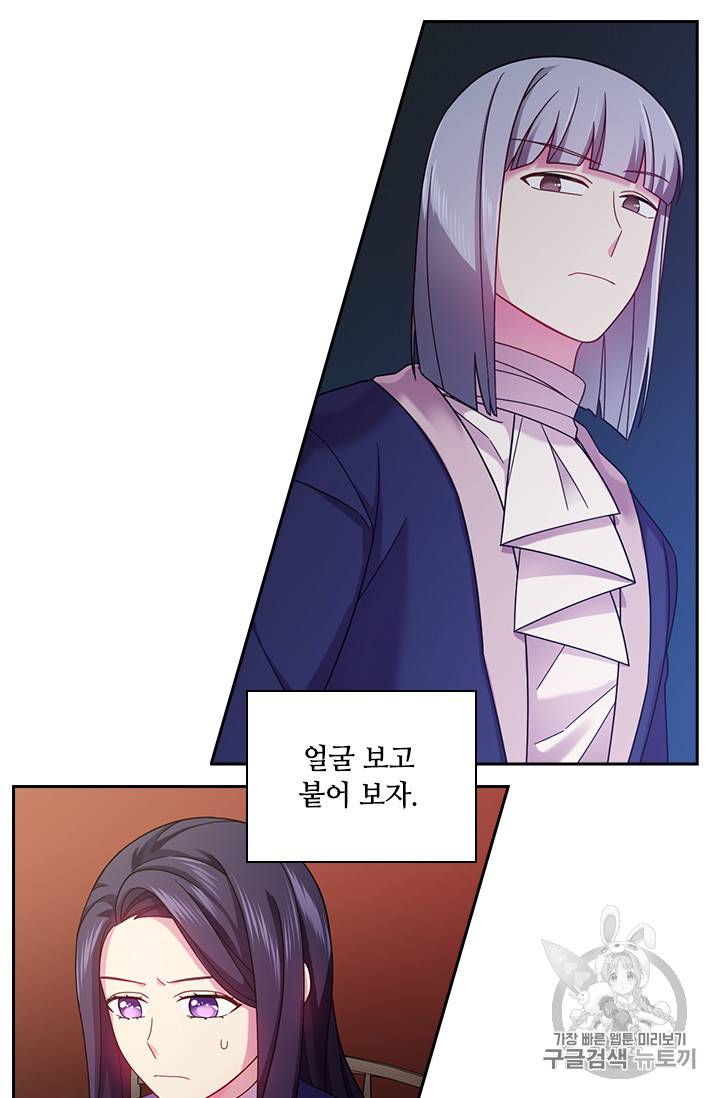 왕의 공녀 111화 44