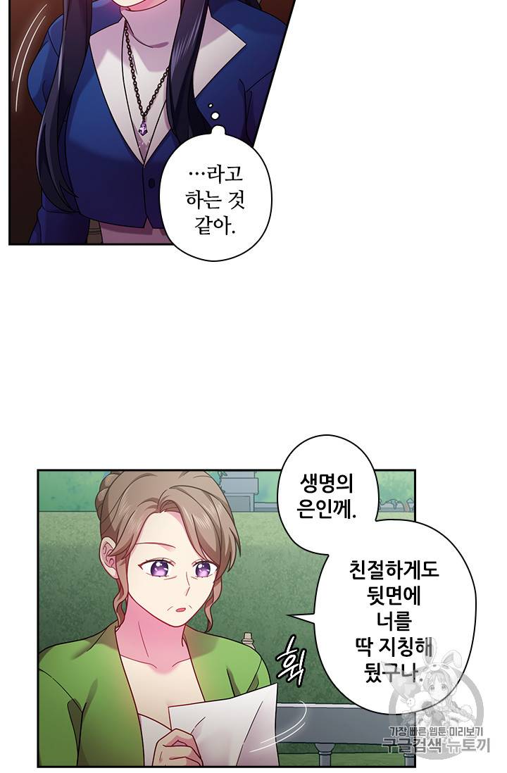 왕의 공녀 111화 45
