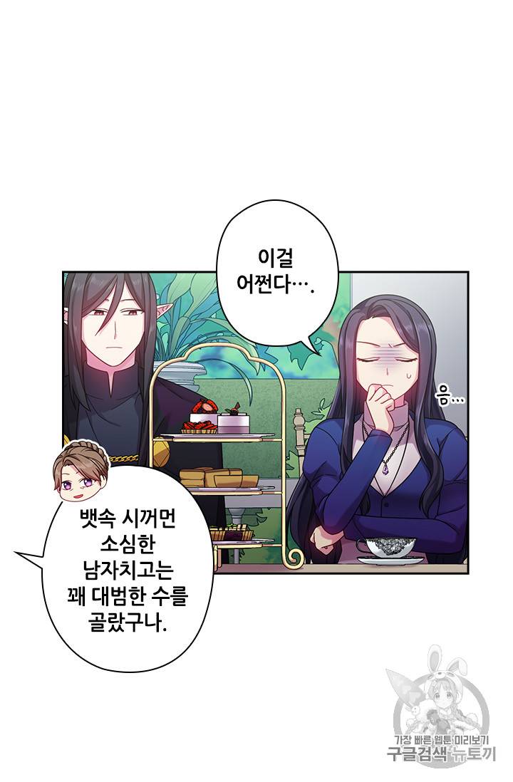 왕의 공녀 111화 46