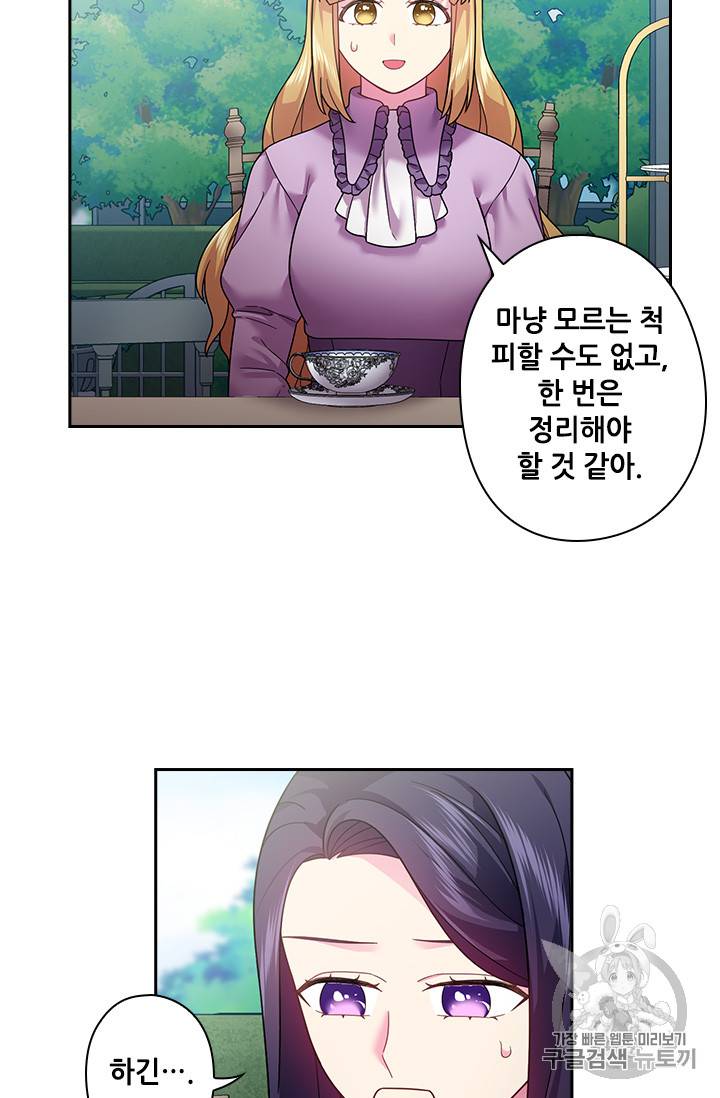 왕의 공녀 111화 49
