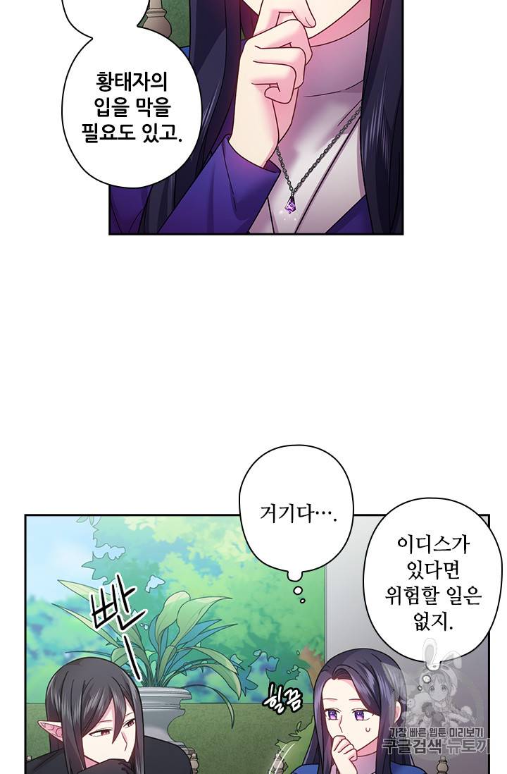 왕의 공녀 111화 50
