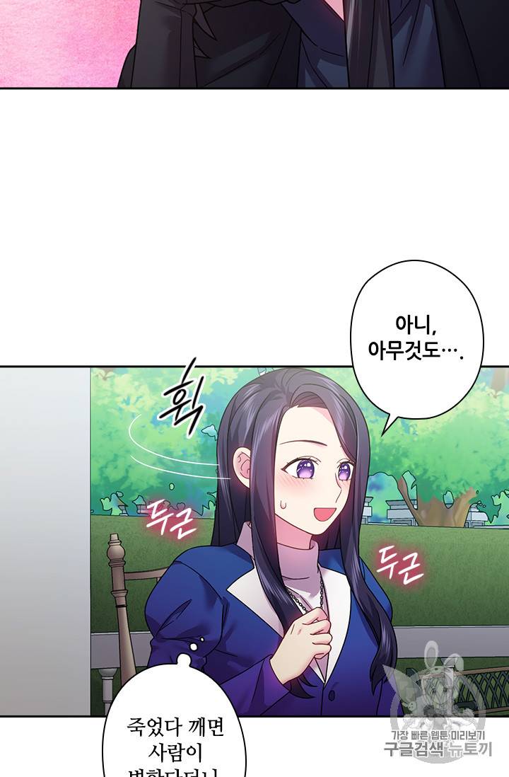 왕의 공녀 111화 52
